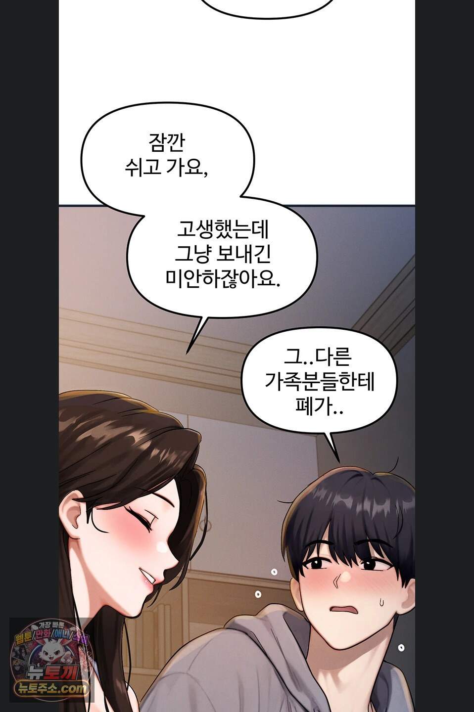 이상형이 친구 엄마 1화 86