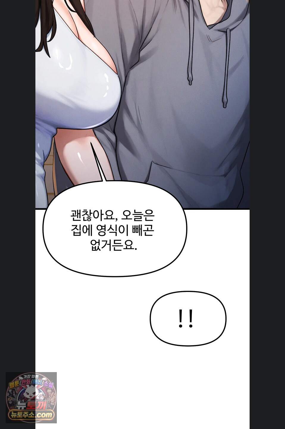 이상형이 친구 엄마 1화 87