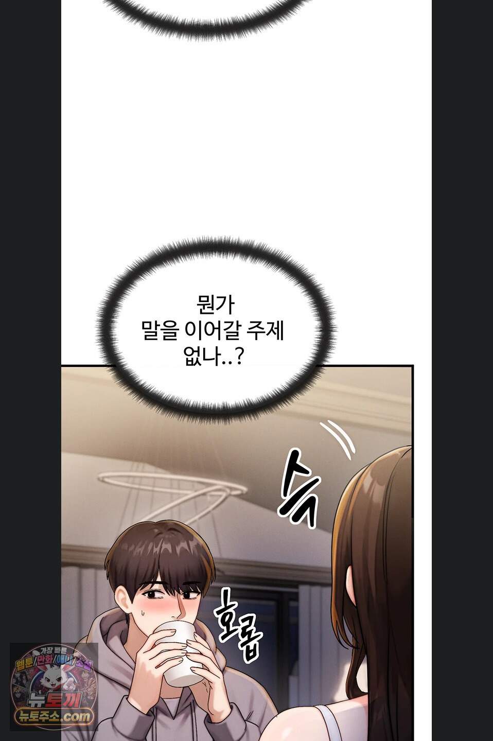 이상형이 친구 엄마 1화 91