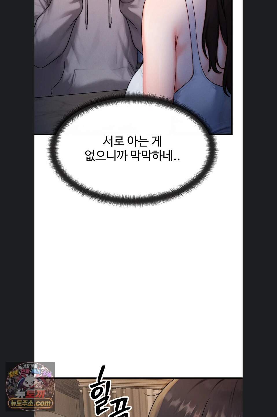 이상형이 친구 엄마 1화 92