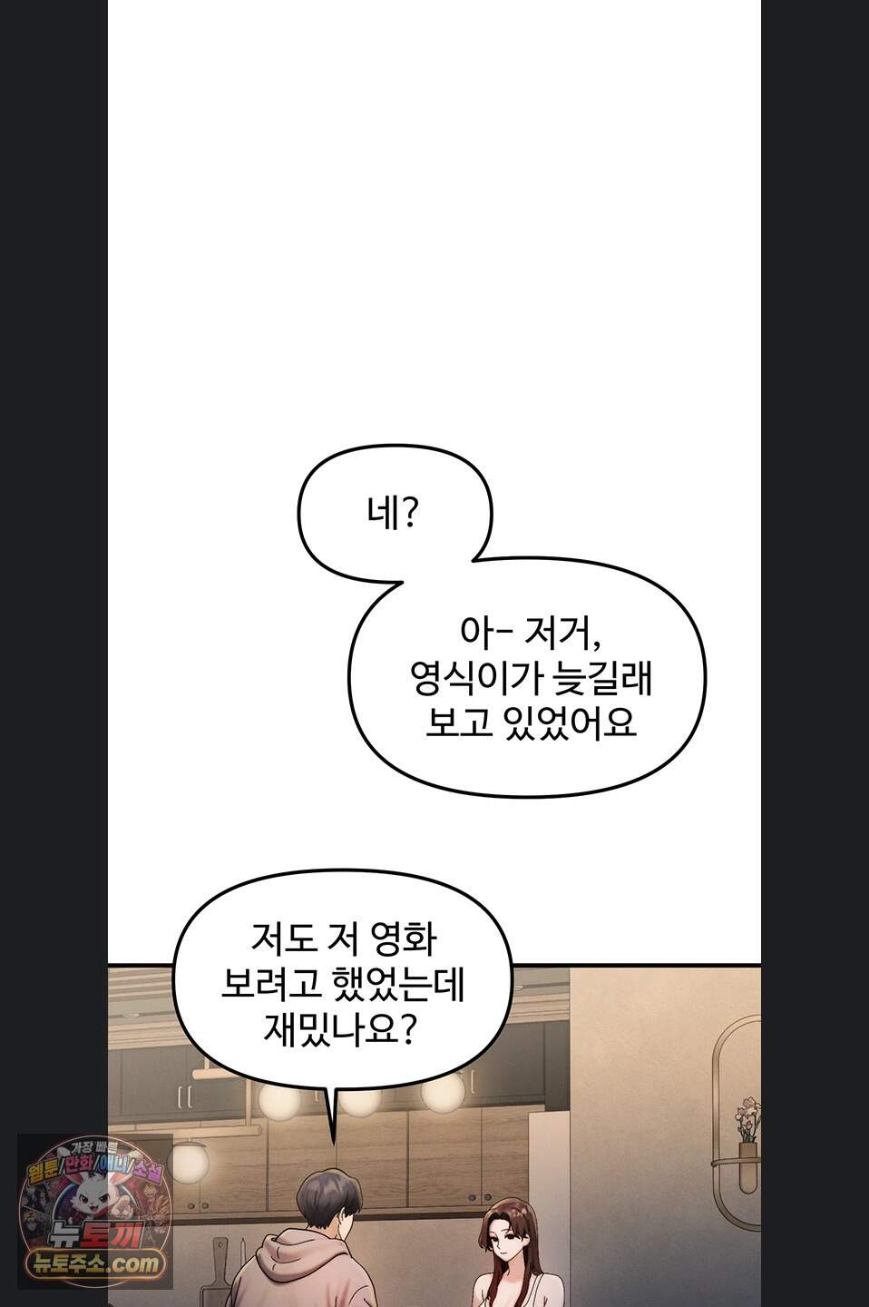 이상형이 친구 엄마 1화 95