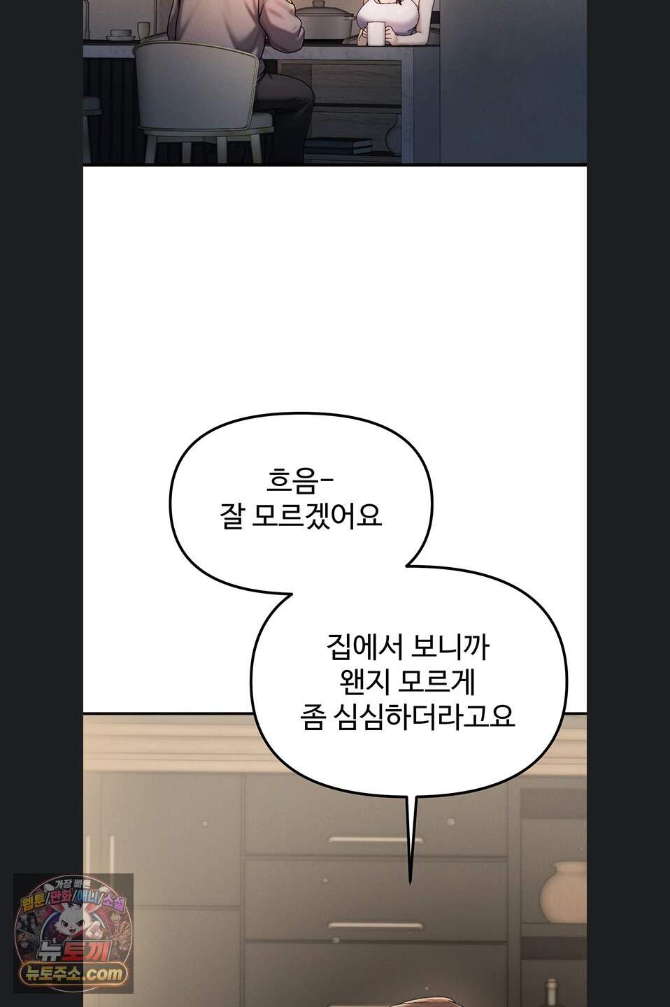 이상형이 친구 엄마 1화 96