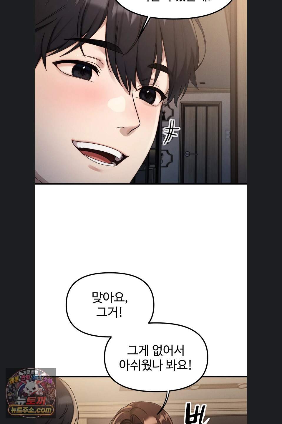 이상형이 친구 엄마 1화 98