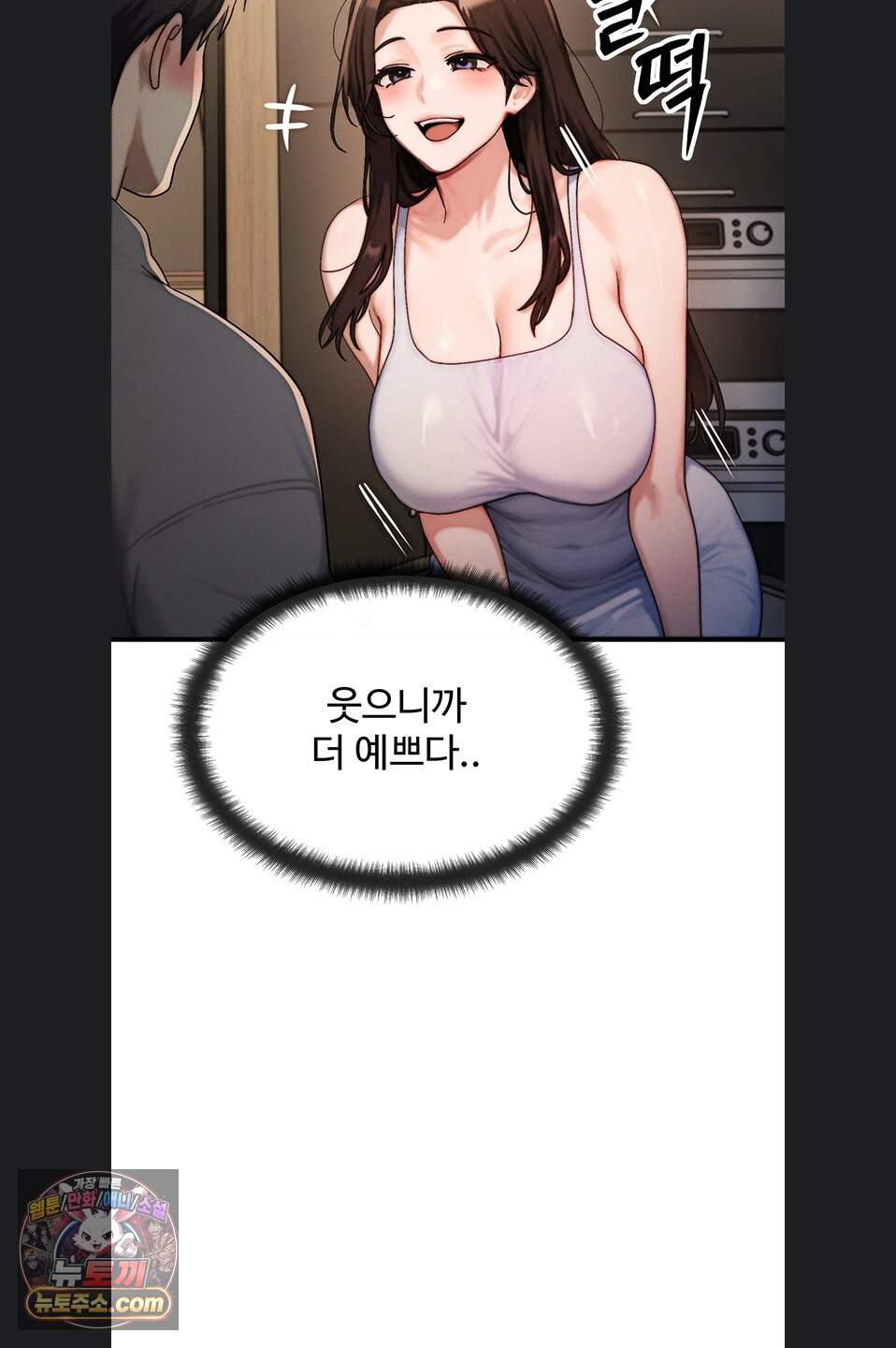 이상형이 친구 엄마 1화 99