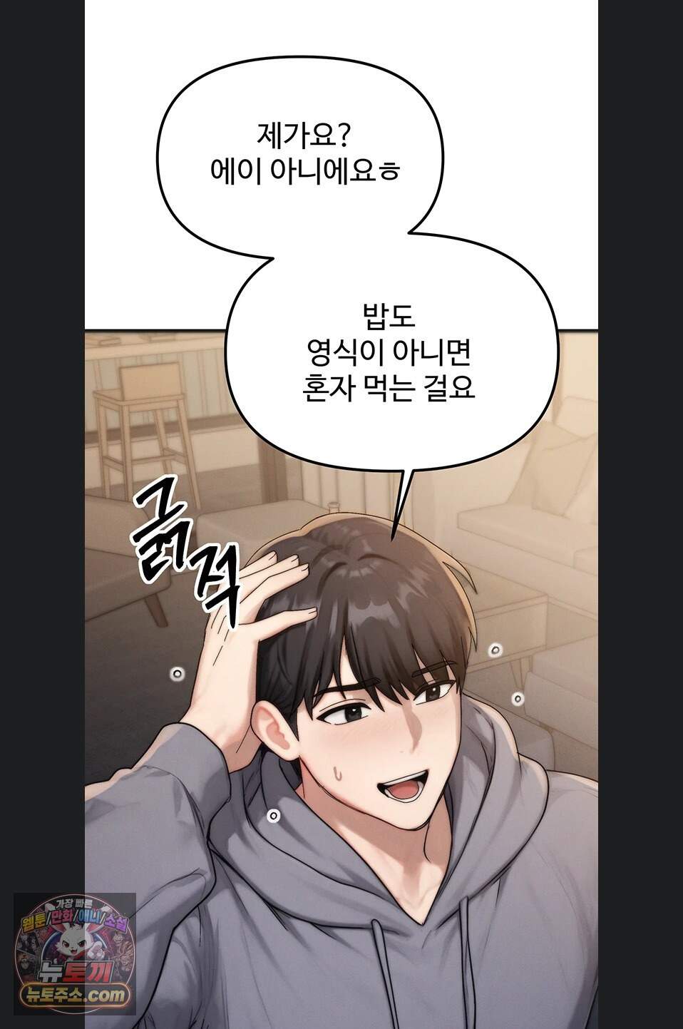 이상형이 친구 엄마 1화 106