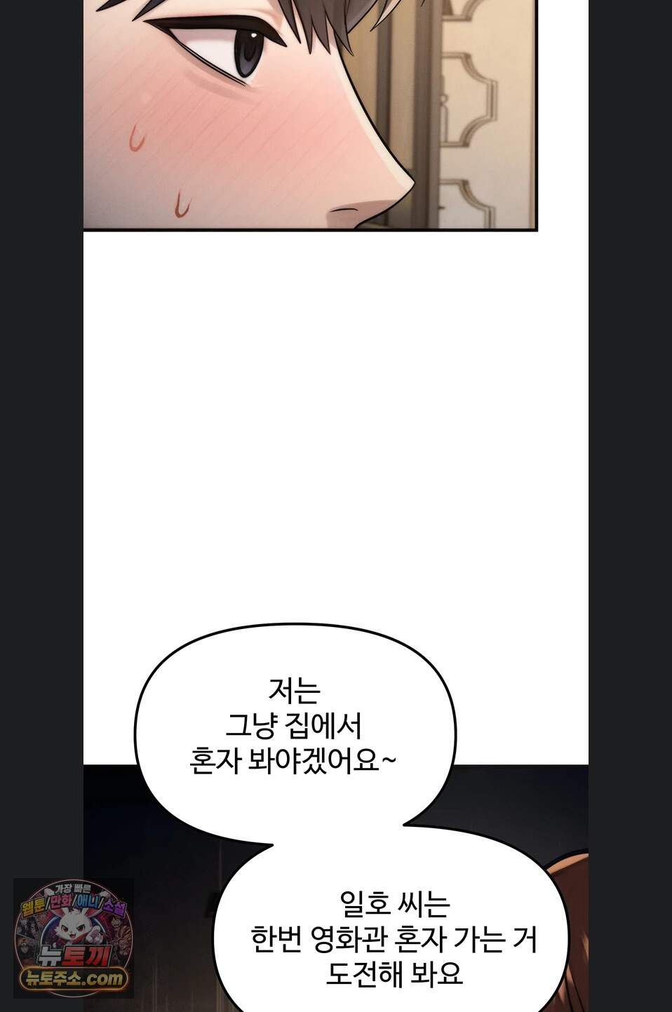 이상형이 친구 엄마 1화 110