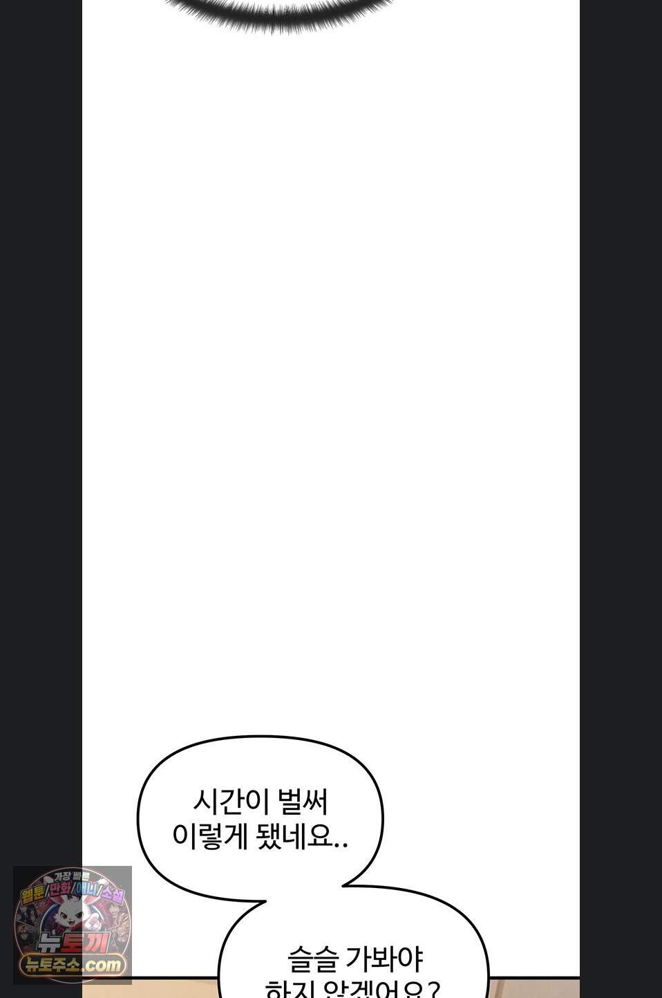 이상형이 친구 엄마 1화 112