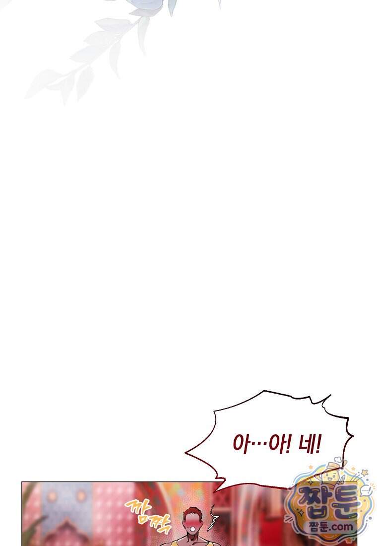 메리 배드 엔딩을 위한 공략집 17화 3