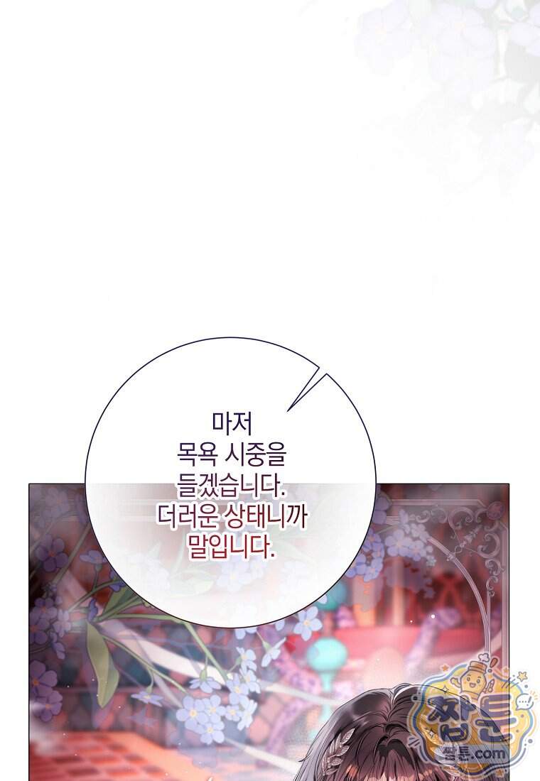 메리 배드 엔딩을 위한 공략집 17화 19