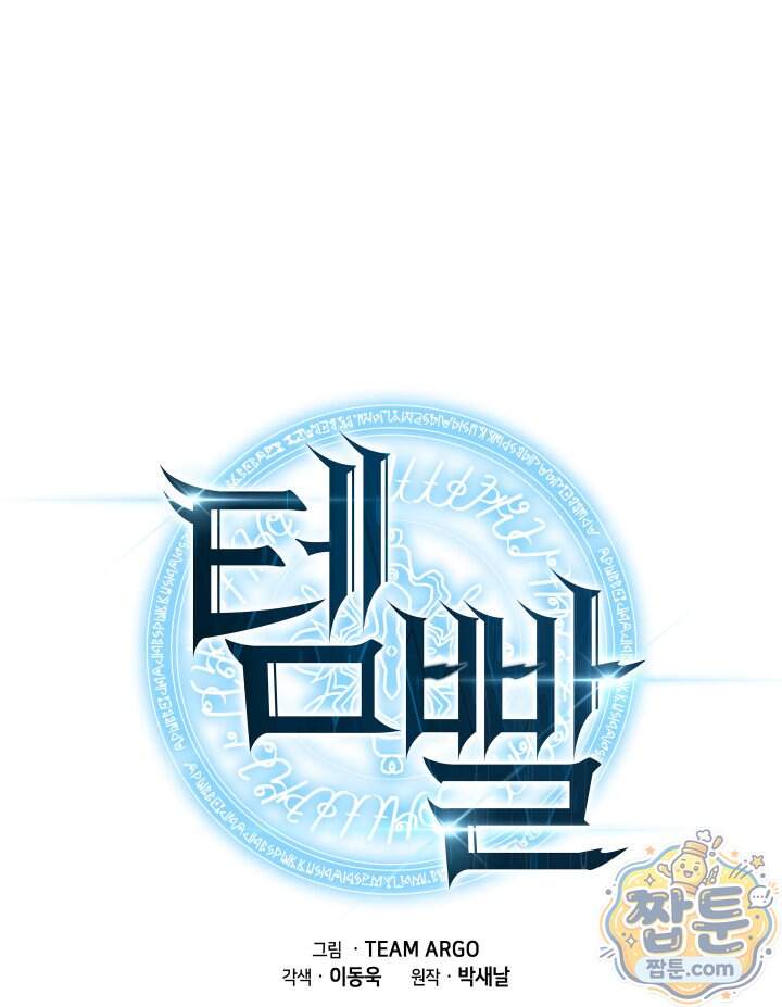 템빨(카카오) 335화 29