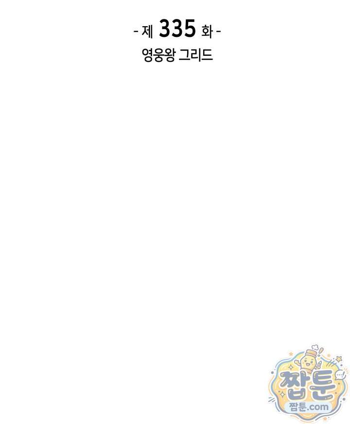 템빨(카카오) 335화 30