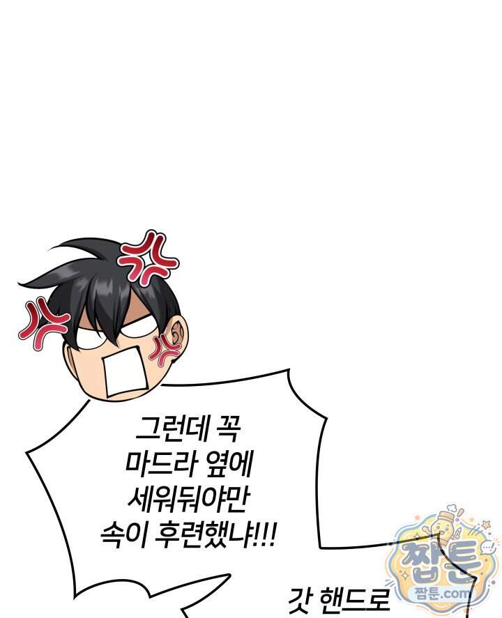 템빨(카카오) 335화 52