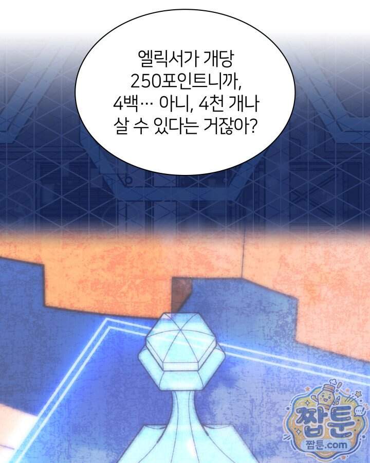 템빨(카카오) 335화 60