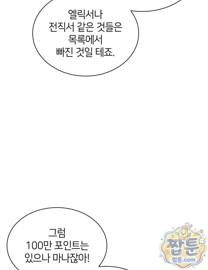 템빨(카카오) 335화 72