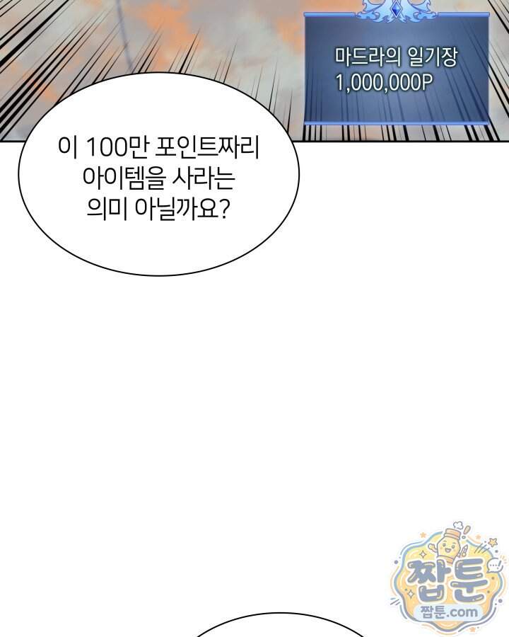 템빨(카카오) 335화 77