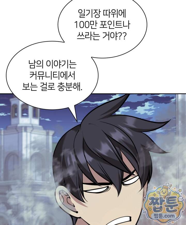 템빨(카카오) 335화 78