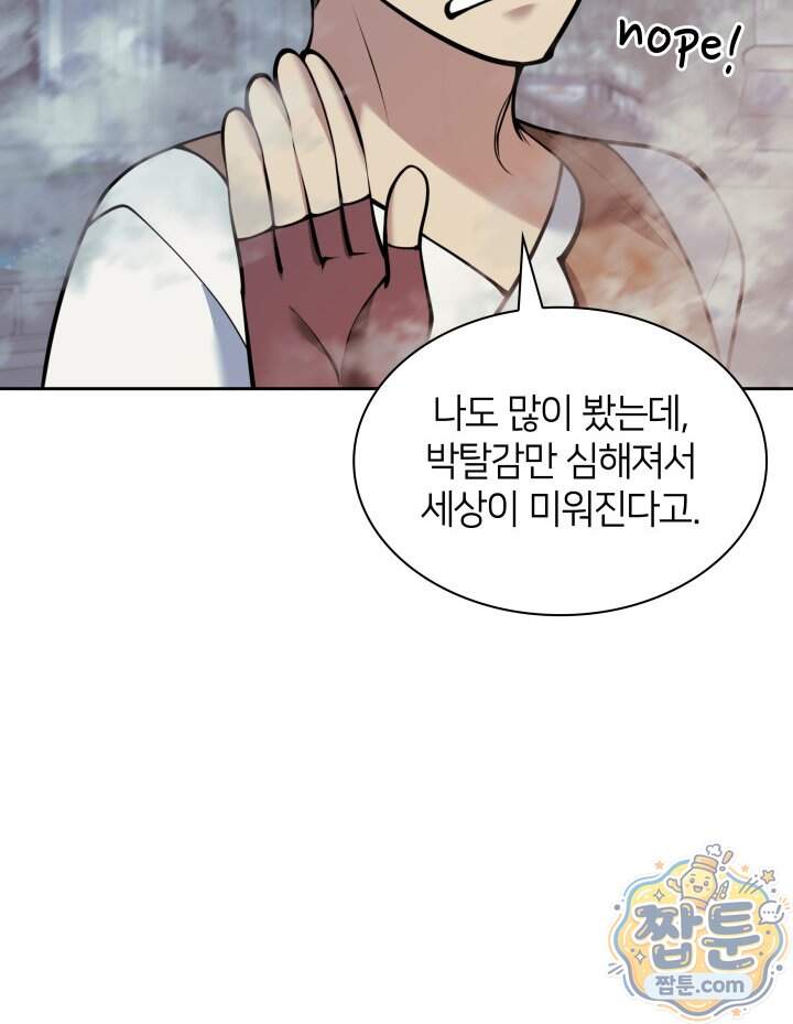 템빨(카카오) 335화 79