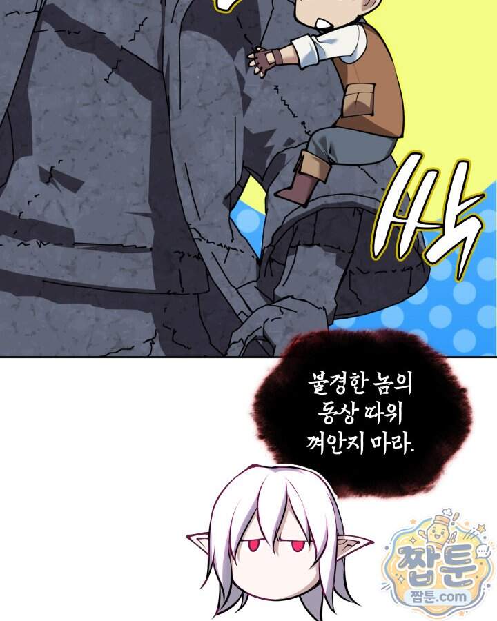 템빨(카카오) 335화 85