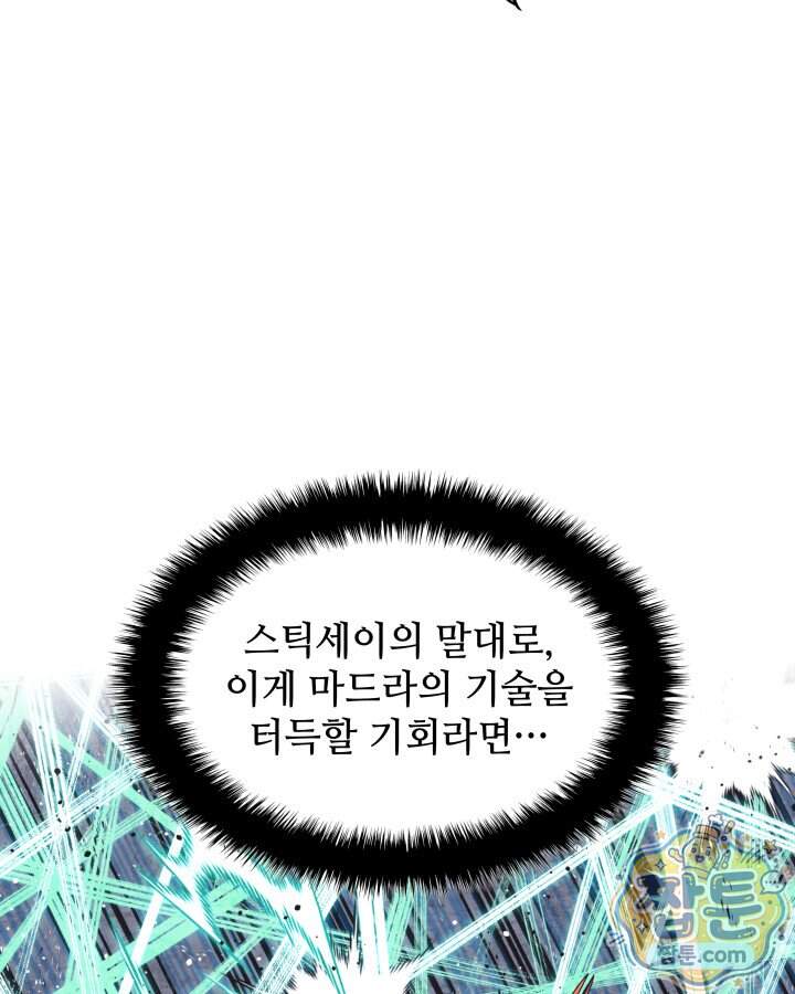 템빨(카카오) 335화 86