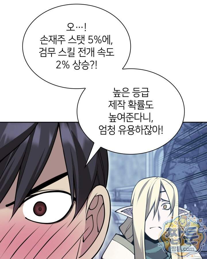 템빨(카카오) 335화 136