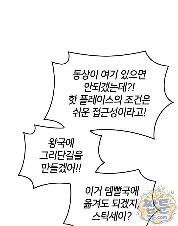 템빨(카카오) 335화 138