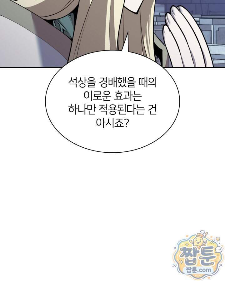 템빨(카카오) 335화 142
