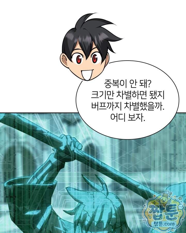 템빨(카카오) 335화 143