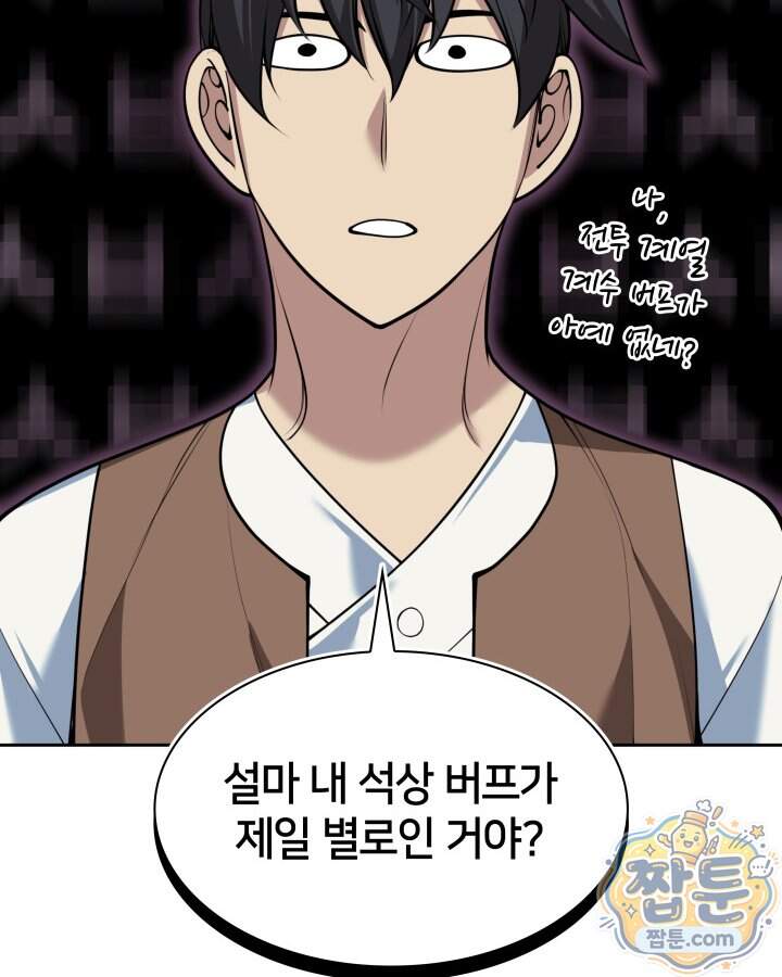 템빨(카카오) 335화 157