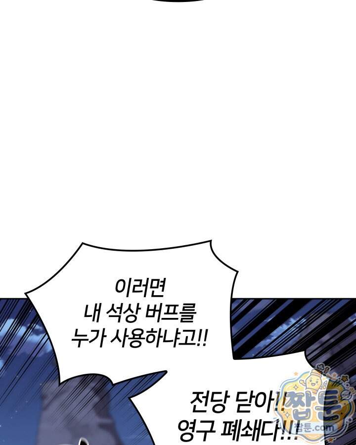 템빨(카카오) 335화 158