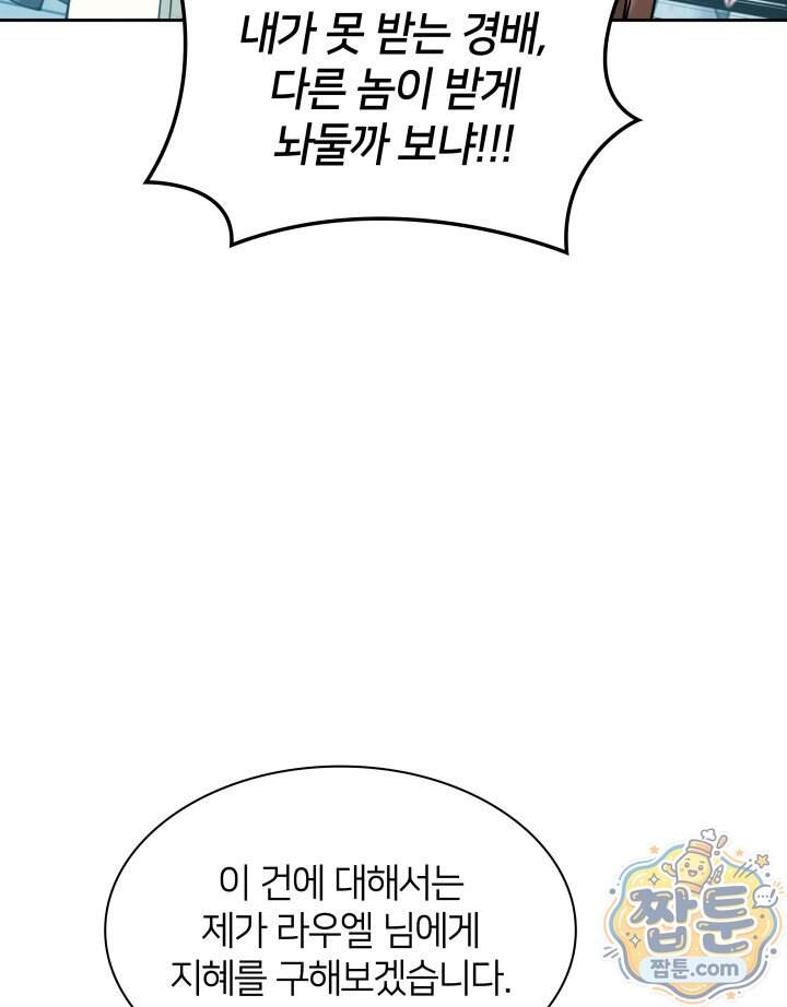 템빨(카카오) 335화 160
