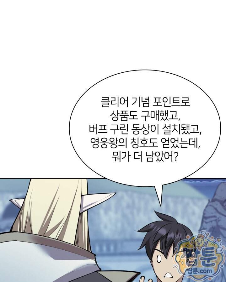 템빨(카카오) 335화 165