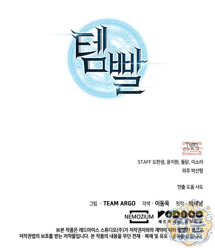 템빨(카카오) 335화 173