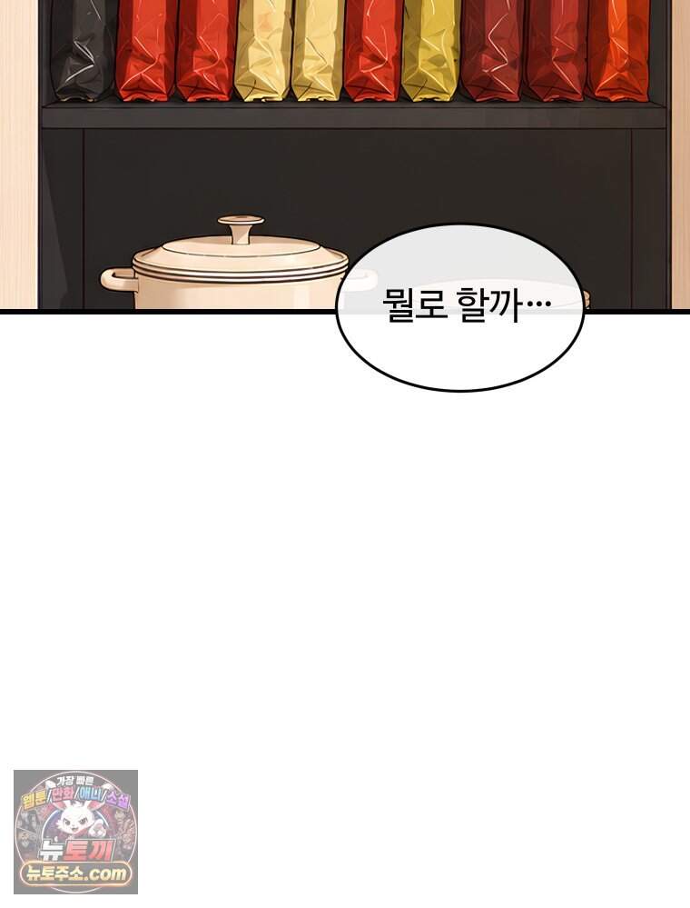 나쁠수록 맛있다 [19세 완전판] 32화 6