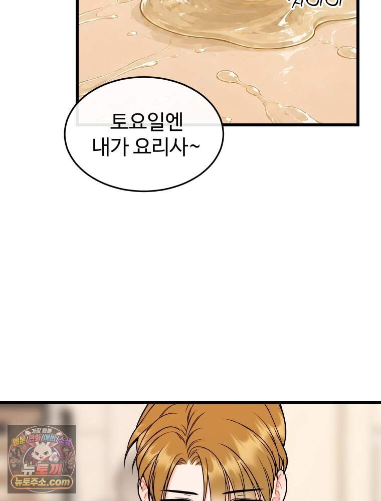 나쁠수록 맛있다 [19세 완전판] 32화 9
