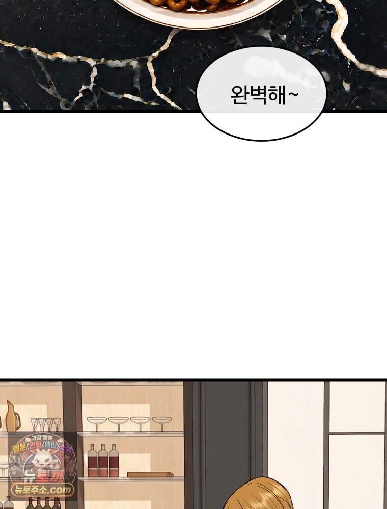 나쁠수록 맛있다 [19세 완전판] 32화 12
