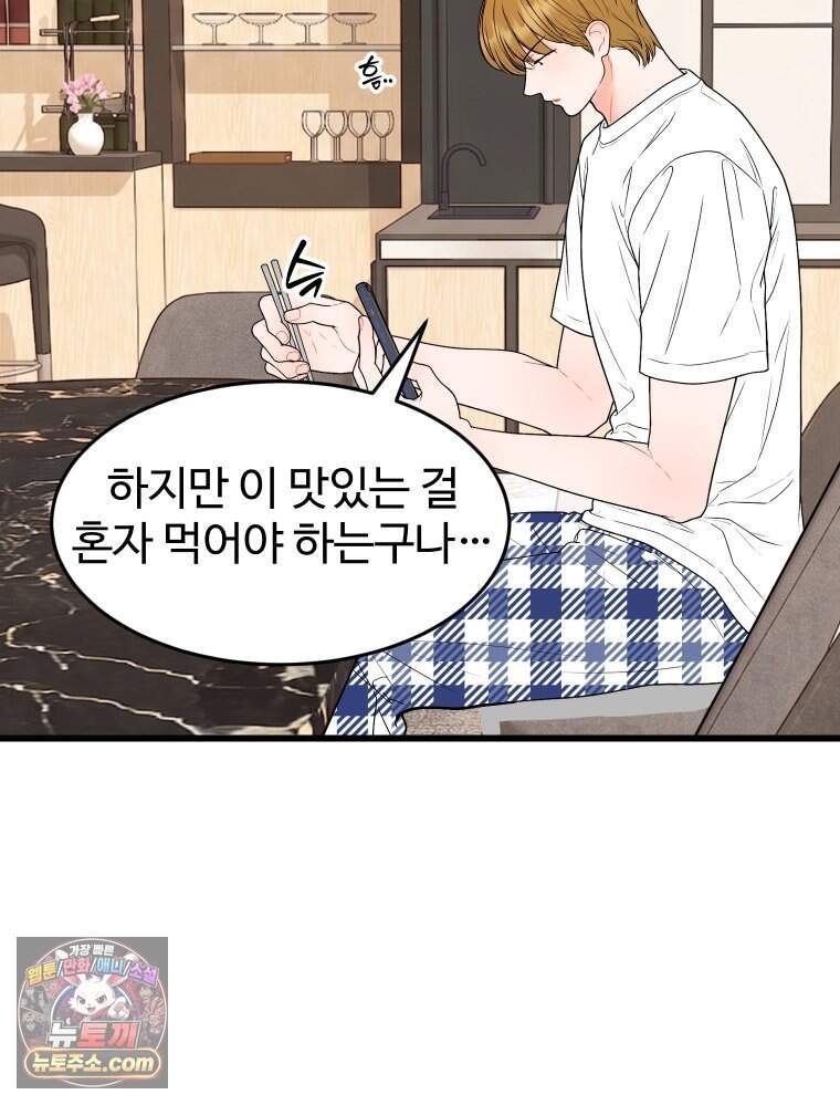 나쁠수록 맛있다 [19세 완전판] 32화 13