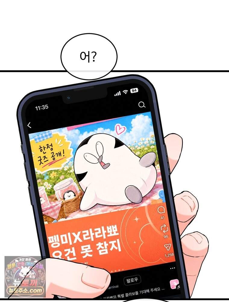 나쁠수록 맛있다 [19세 완전판] 32화 14