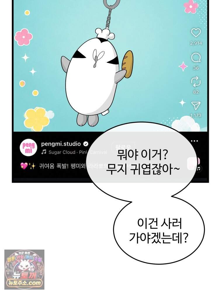 나쁠수록 맛있다 [19세 완전판] 32화 16