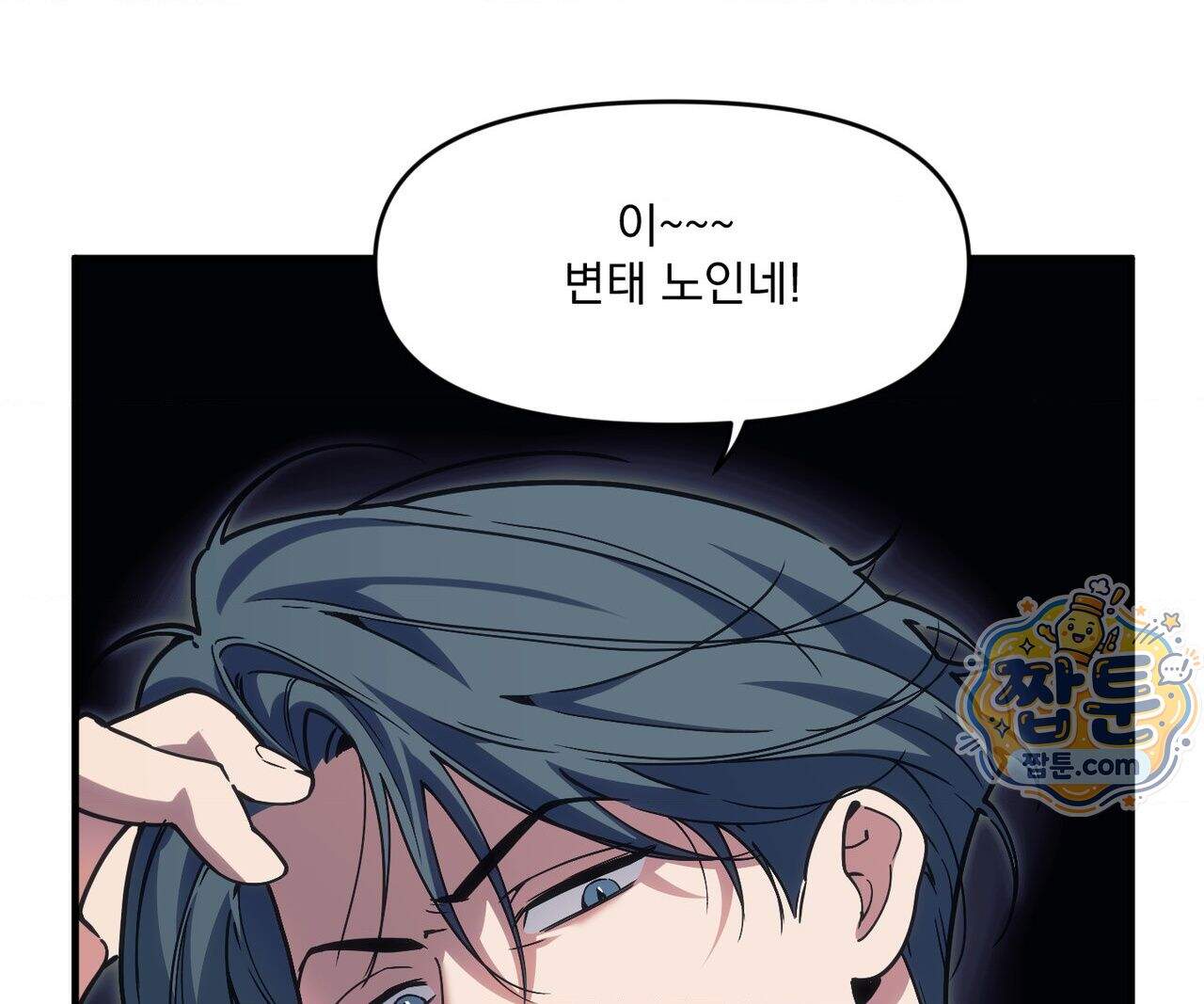 제물남편 74화 1