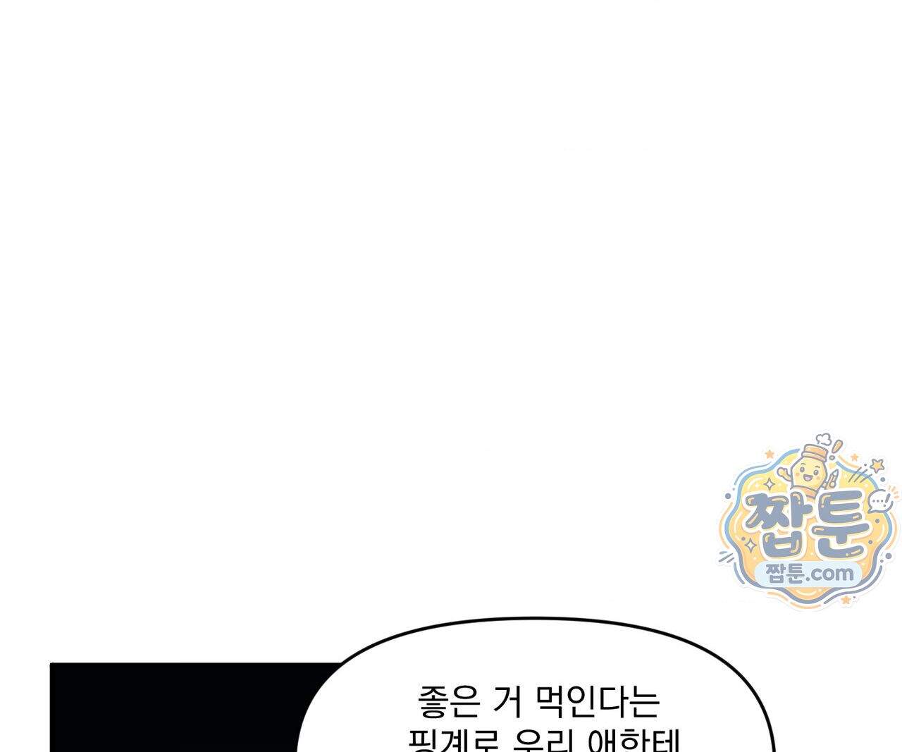 제물남편 74화 3