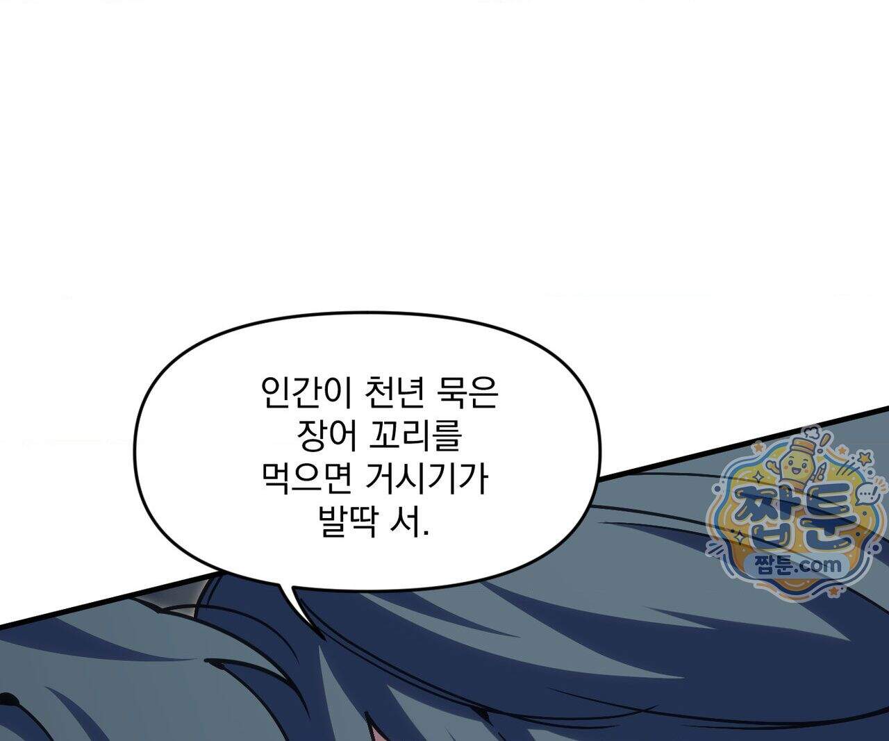 제물남편 74화 10