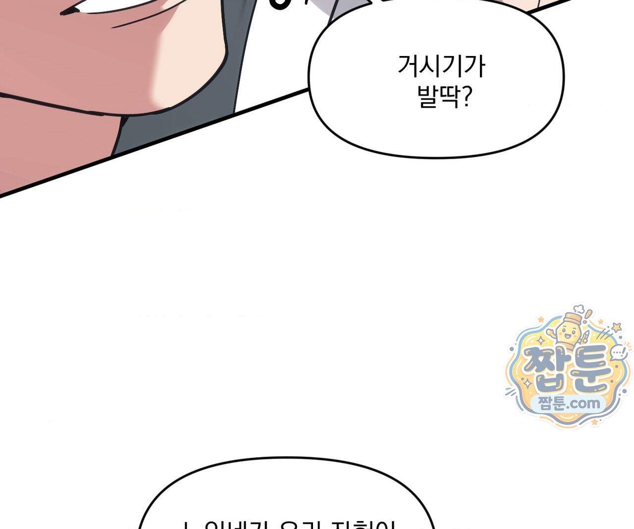 제물남편 74화 12
