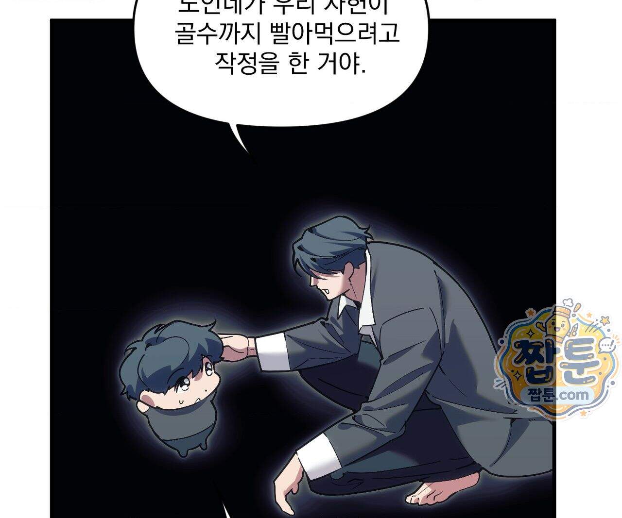 제물남편 74화 13