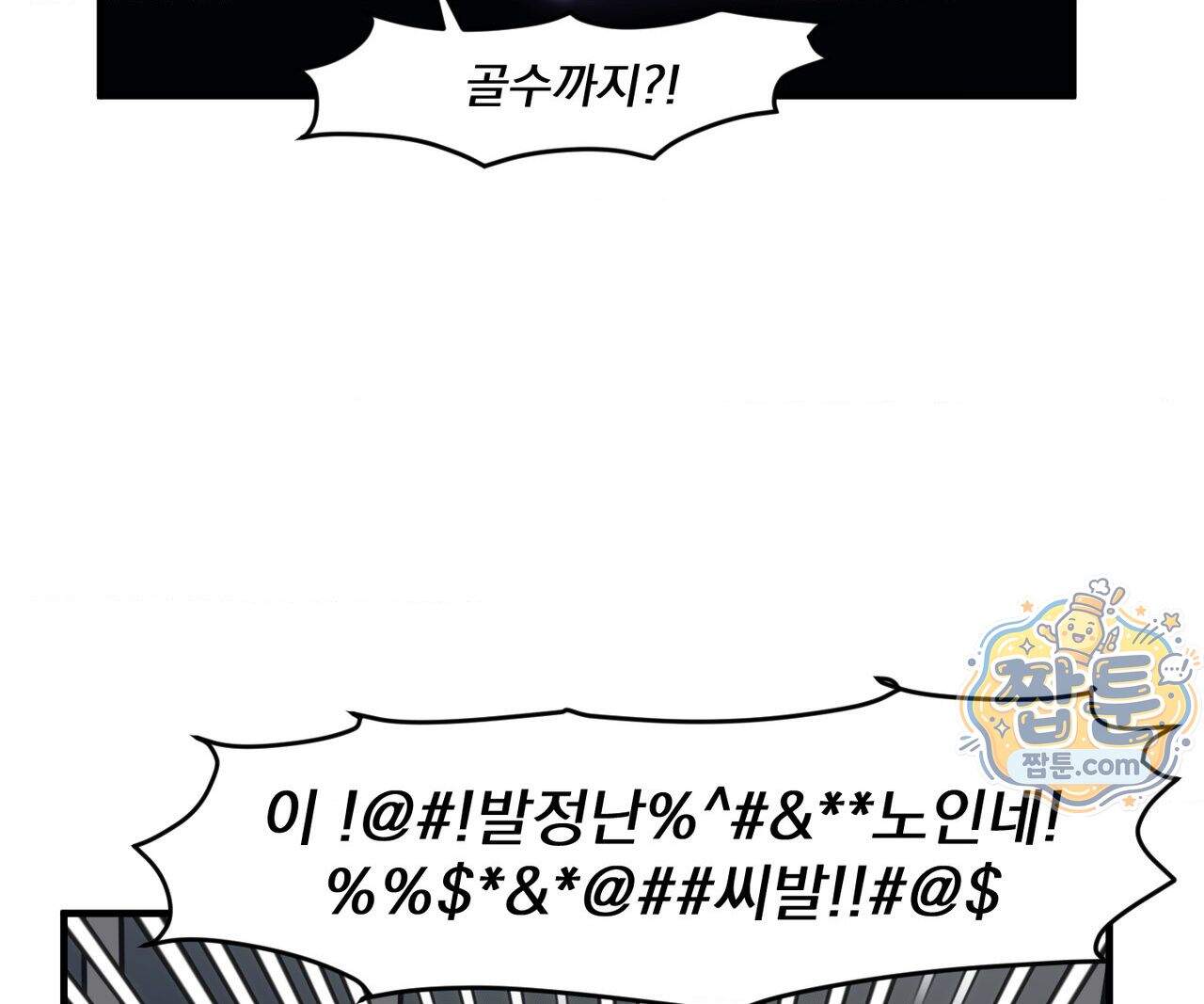 제물남편 74화 14