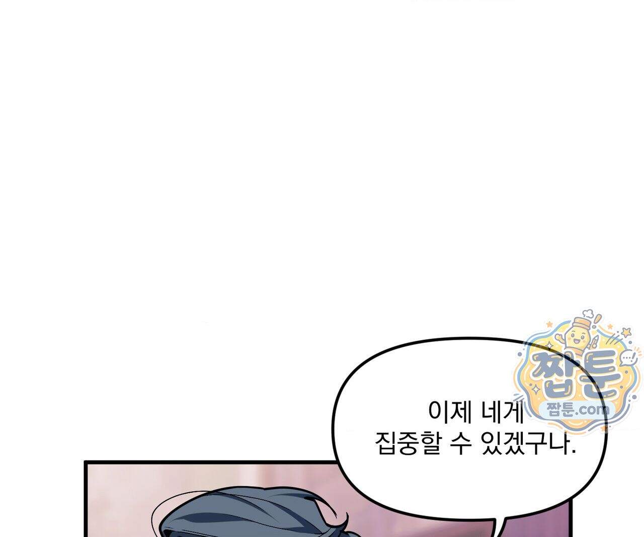제물남편 74화 26