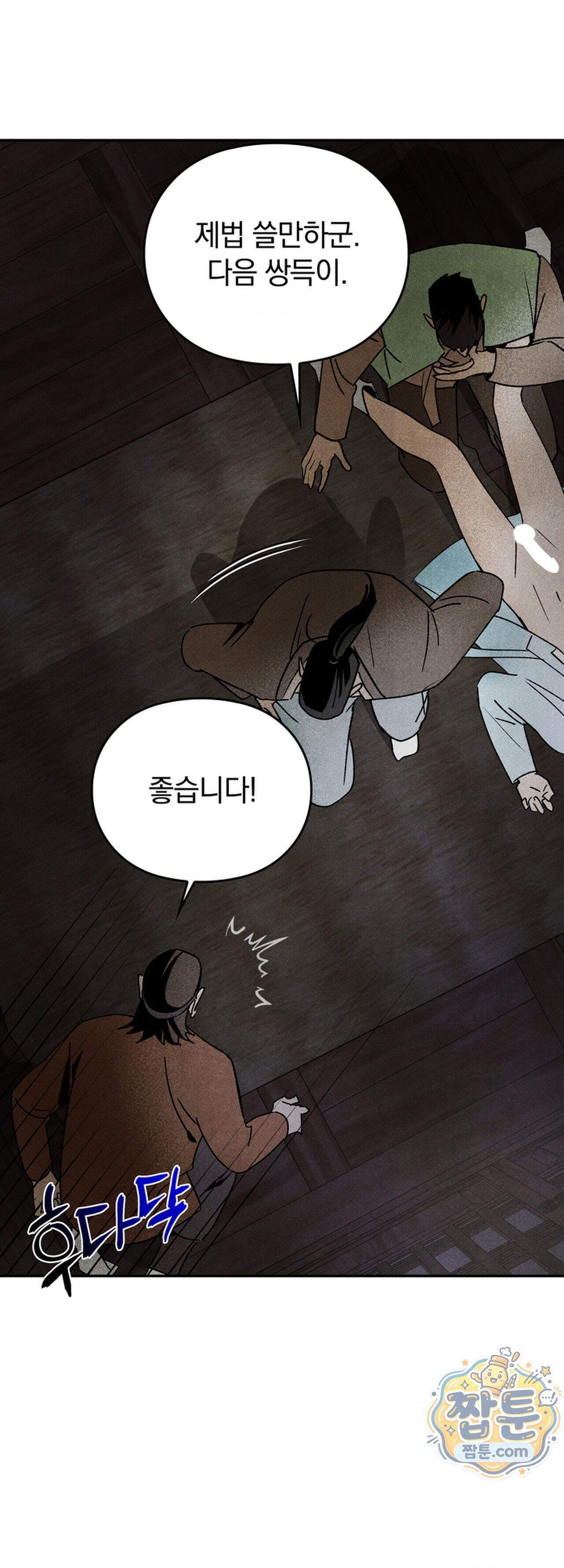 음란선비뎐 3화 1