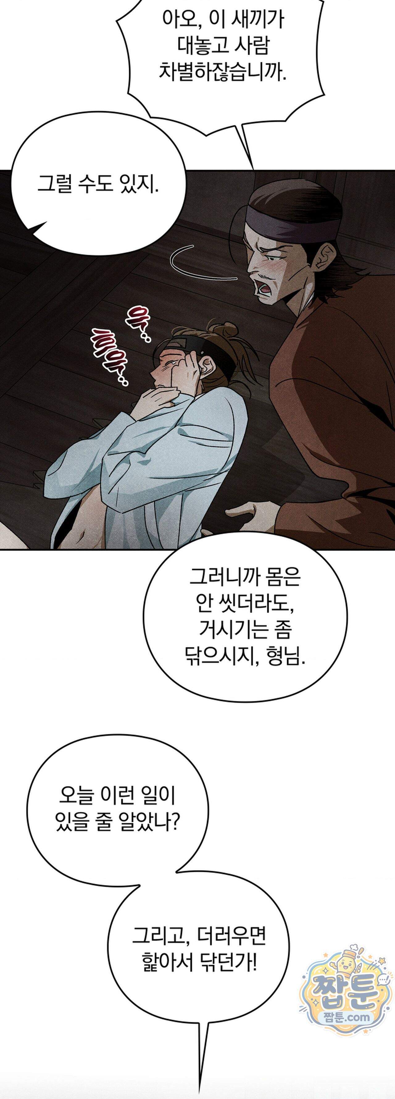 음란선비뎐 3화 5