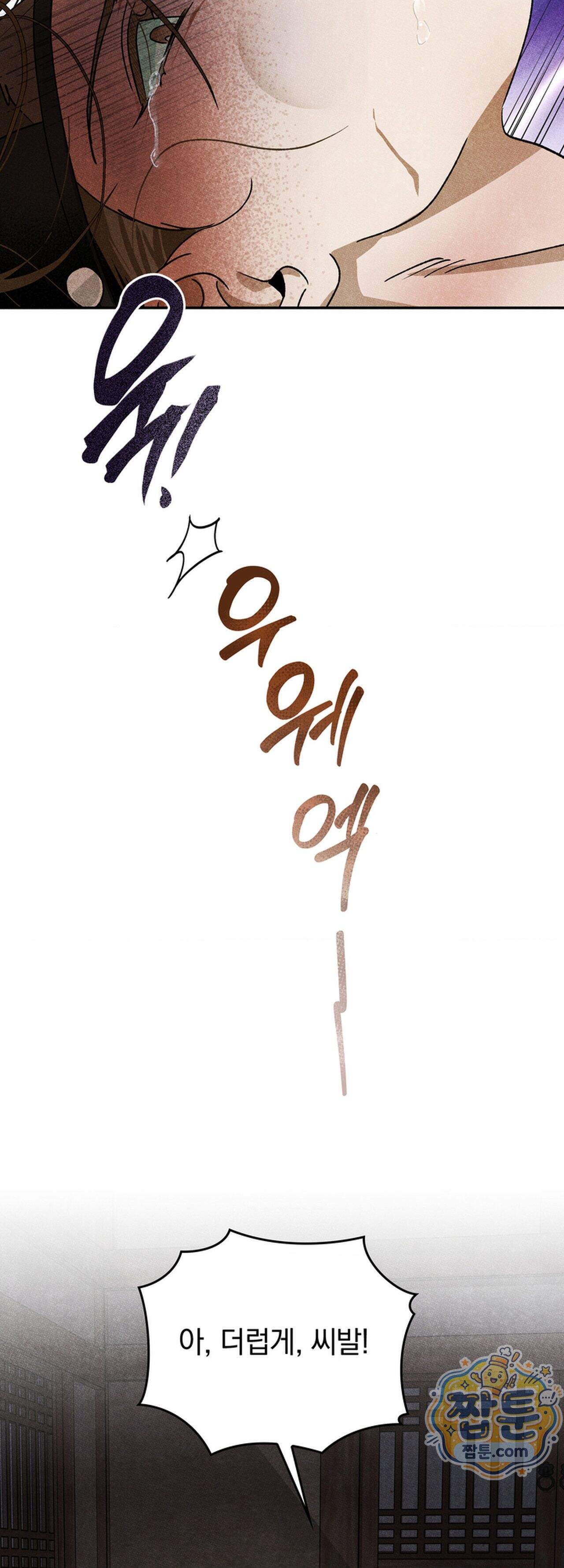 음란선비뎐 3화 7