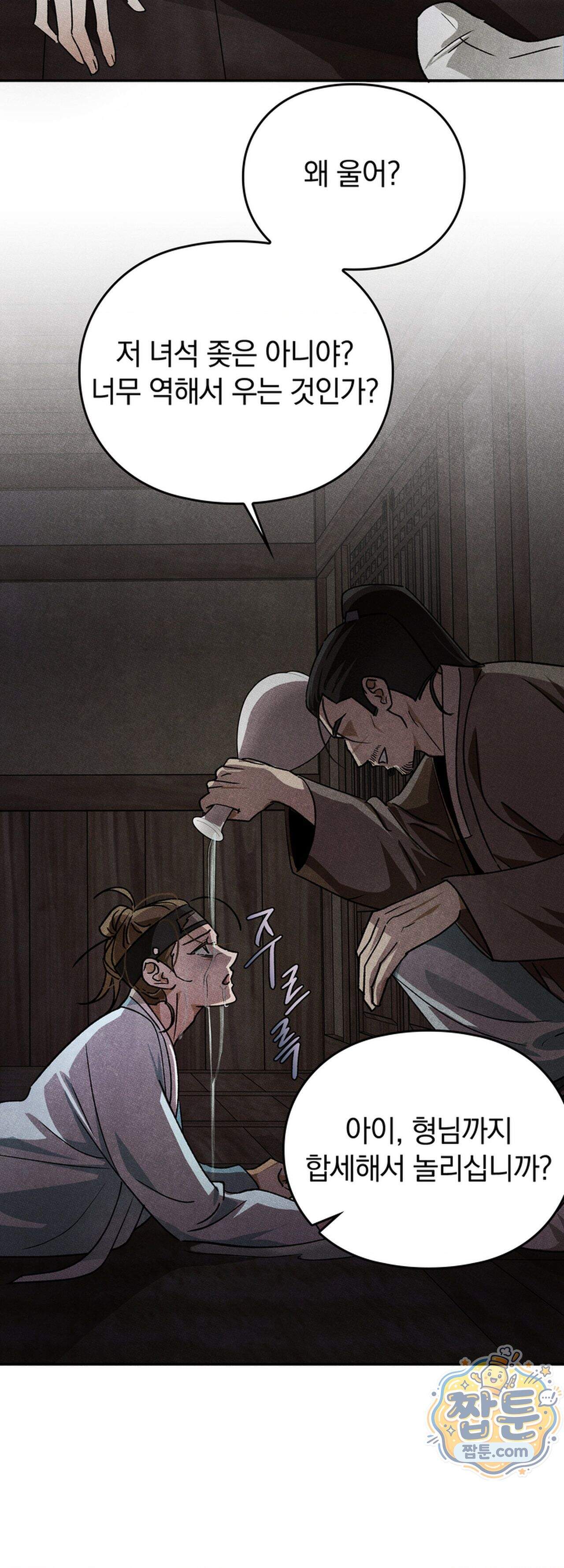 음란선비뎐 3화 9