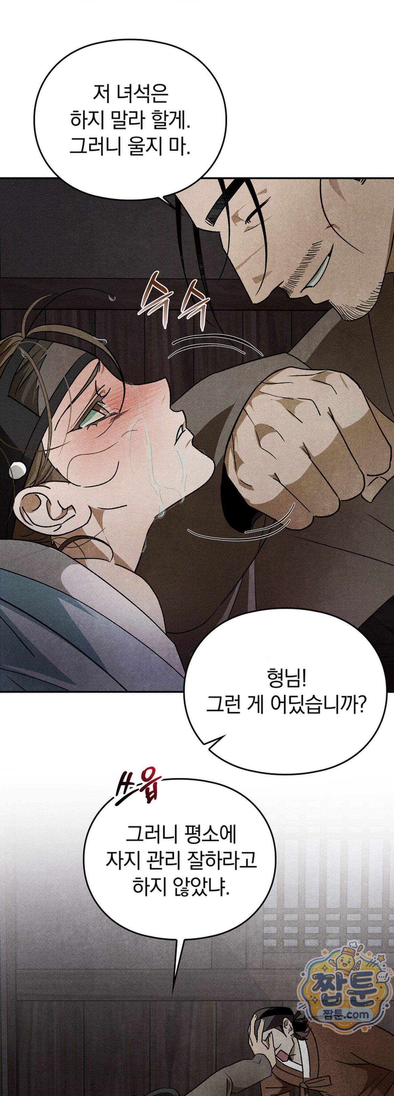 음란선비뎐 3화 10